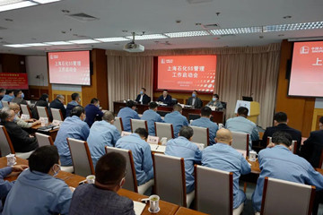 上海石化5S管理工作启动